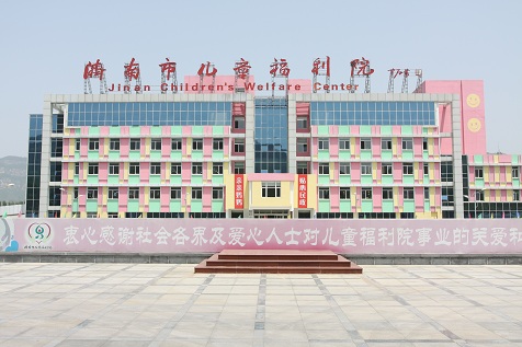 兒童福利院