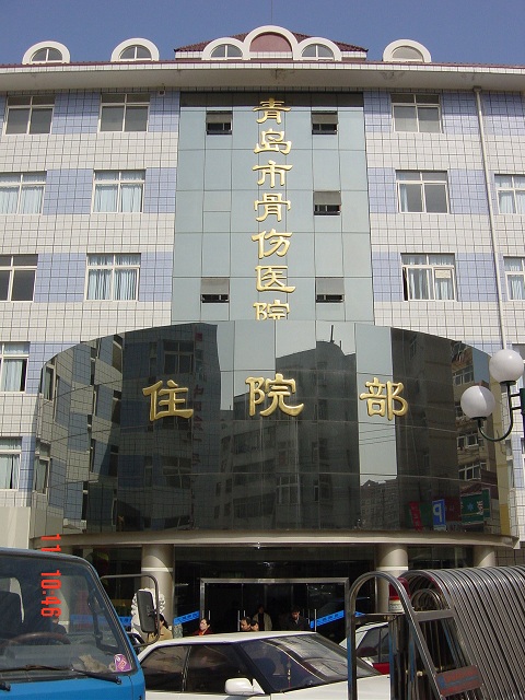 骨傷醫院