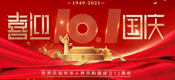 國(guó)慶節(jié)快樂(lè)，向祖國(guó)致敬！